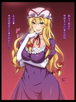 (同人誌) [①] 八雲紫と過ごす夜