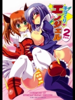 子づくりエンジェル 2きゅん