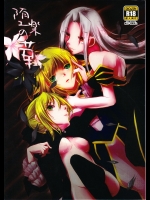 堕楽の華 (Fate／Zero)