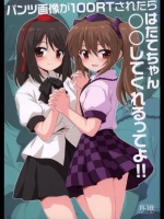 ［54BURGER］ はたてちゃん○○してくれるってよ （東方）