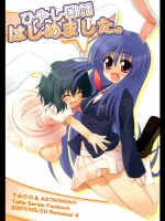 [ASTRONOMY] ひやし因幡はじめました。