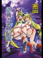 [SERO-SERO]偽典・聖剣伝説4