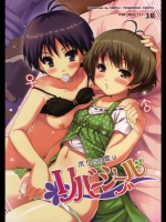 [んみゅ (唐辛子ひでゆ)] ボクらの恋はリバーシブル