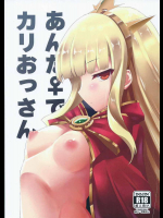 あんた♀でしょカリおっさん
