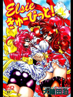 Elsieきゅーぴっと!