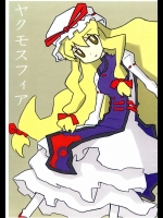 ヤクモスフィア          