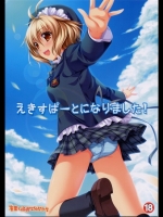 えきすぱーとになりました！ (オリジナル)_6