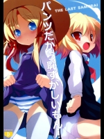 [MULTIPLET] パンツだから恥ずかしいもん！ THE LAST SAMURAI