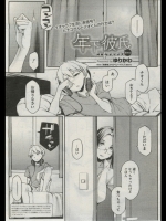 年下彼氏オルタナティブ_5