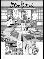 [千家カゲロー] まなとじっちゃん_3