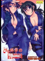 超電磁砲 とある科学の警備員