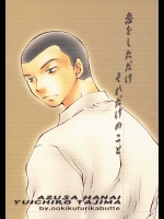 ページ数もそうですが、中身や内容もかなり書き込まれていてグッと惹かれます!是非一回は読んでください!花井×田島です。【おおきく振りかぶって 同人誌・エロ漫画】