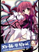 東方 メトラレ・リトル 1 [萌雛化学]