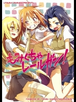 超電磁砲 もみくちゃレールガン!