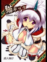 猫キック(モンスターハンター)