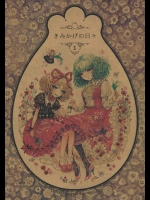 [YAYUYO] きみかげの日々 1