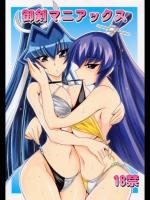 (サンクリ37)(同人誌) [りーず工房] 御剣マニアックス (マブラヴ)