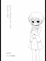 [オロリヤ鉛筆堂 (無有利安)] ディス・イズ・マイワールド・マイワールド