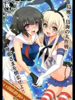 [URAN-FACTORY (URAN)] a hack aim you 島風・鳥海の大作戦！摩耶さまを懐柔せよ!! (艦隊これくしょん -艦これ-)_2