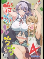 (C89) [BlueMage (あおいまなぶ)] だがしちち4 (だがしかし)