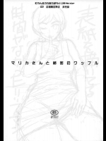 (C87) [むうんるうらあ (月野定規)] マリカさんと秘密のワッフル (ガンダムビルドファイターズトライ)_3