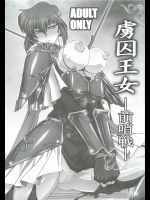 【浣腸】【巨乳】ファイアーエムブレムのエロ同人誌