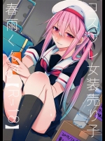 (C89) [膣からレバー (しせい)] コスプレ女装売り子春雨くん (艦隊これくしょん -艦これ-)_2
