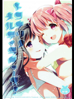 [すだちっく]トコナツノメルティラヴァーズ! (魔法少女まどかマギカ)