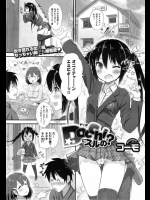 ツインテールの元気のいい従妹か、おっとり柔らかそうな学校の後輩か、選べって言われても無理だろう…【コーモ 同人誌・エロ漫画】