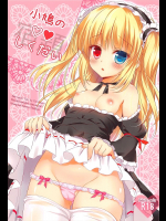 [あめ のち ゆき]小鳩のしくだい