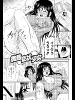 [わらしべ]微熱症状少女