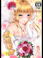 [Ichigo Crown]さえまん3 (冴えない彼女の育てかた)