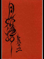 月姫偽話 其の二