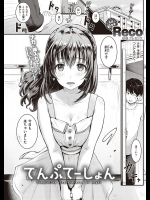 [Reco] てんぷてーしょん
