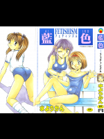 [水ようかん] 藍色フェティシズム