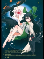 [こげコロッケ]  かみさまとわたし_2