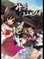 [出席番号26] みらぁじゅえんとらんす (東方Project)