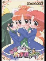 [ふらいぱん大魔王]学園なかよし大作戦☆Samba!