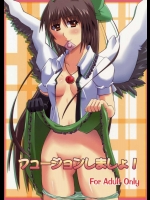 フュージョンしましょ！          