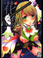 花蜜 (バトルガールハイスクール)