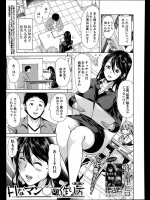 弥美津ヒロのHなマン○の作り方第3話　エロ漫画家の童貞神主さんの為に巫女のコスプレをして筆下ろししてあげます♪【オリジナル 同人誌・エロ漫画】