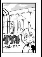 リグル-紅魔へ行く-          