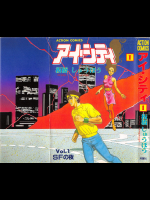 [板橋しゅうほう] アイ・シティ 第01巻