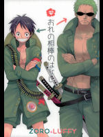 (C89) [にこいち。 (宮城圭)] おれの相棒のはなし (ワンピース)