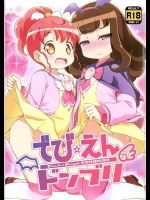 [夢先案内回覧版] でび☆えんドンブリ_2