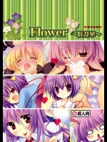 Flower~咲乱華~