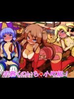 半熟くのいち小町組