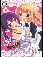 メイドシャロがご奉仕しますっ