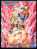 【丸呑み】【アへ顔】モンスターハンターのエロ同人誌