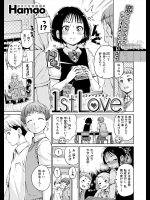 [Hamao] 1st Love